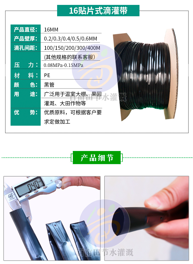内镶贴片式滴灌带