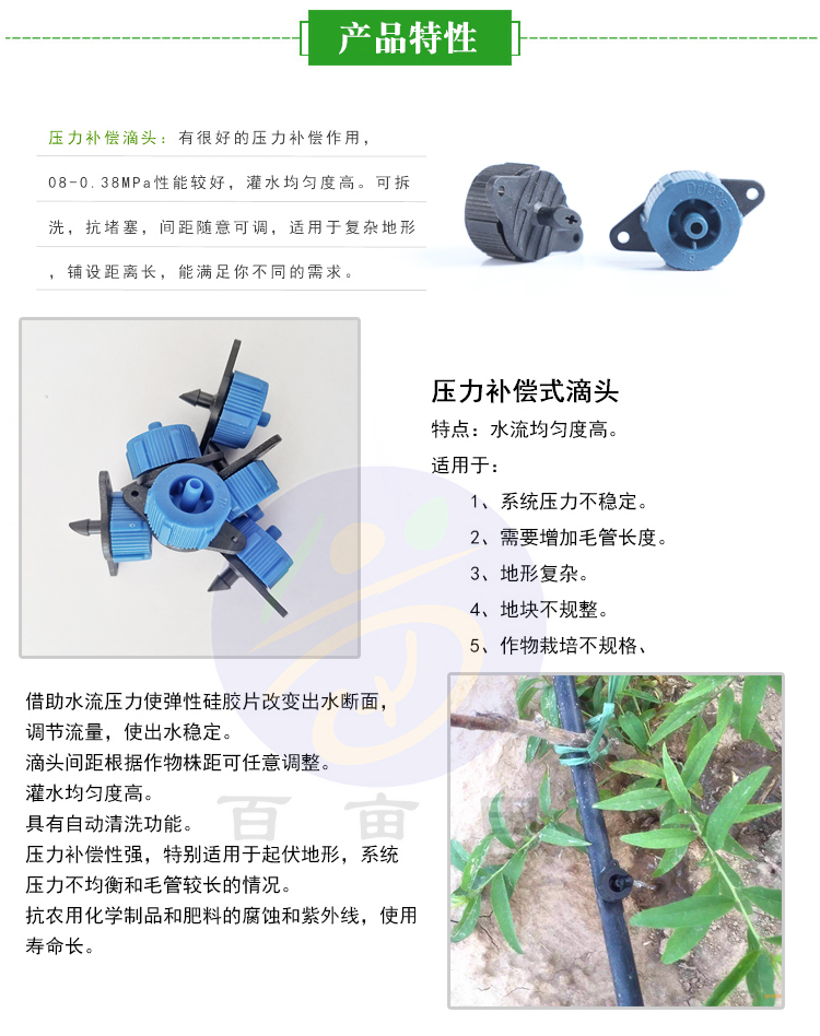 压力补偿滴头