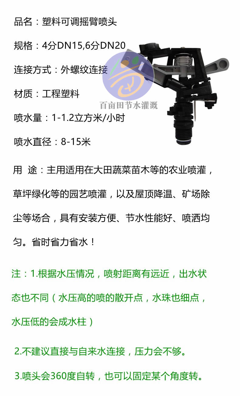 塑料摇臂可调喷头