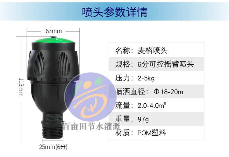 麦格喷头