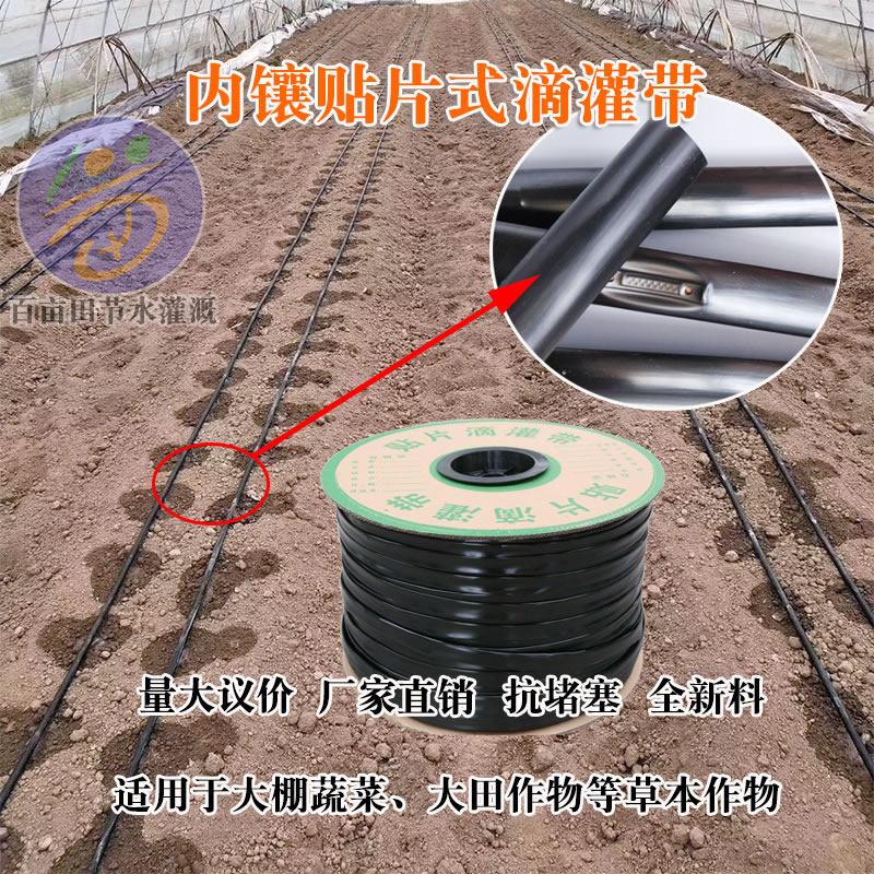 贴片式滴灌带厂家